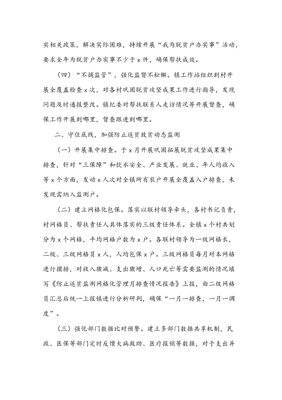 镇2021年巩固拓展脱贫攻坚成果工作总结文稿.docx_第2页