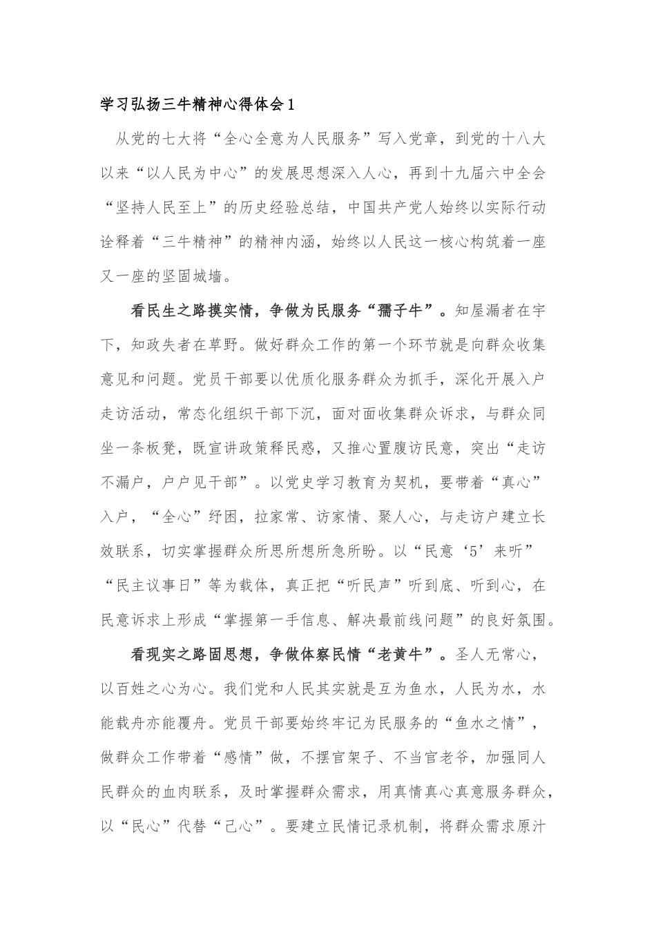 学习弘扬三牛精神心得体会3篇.docx_第1页