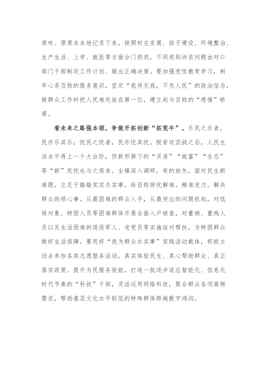 学习弘扬三牛精神心得体会3篇.docx_第2页