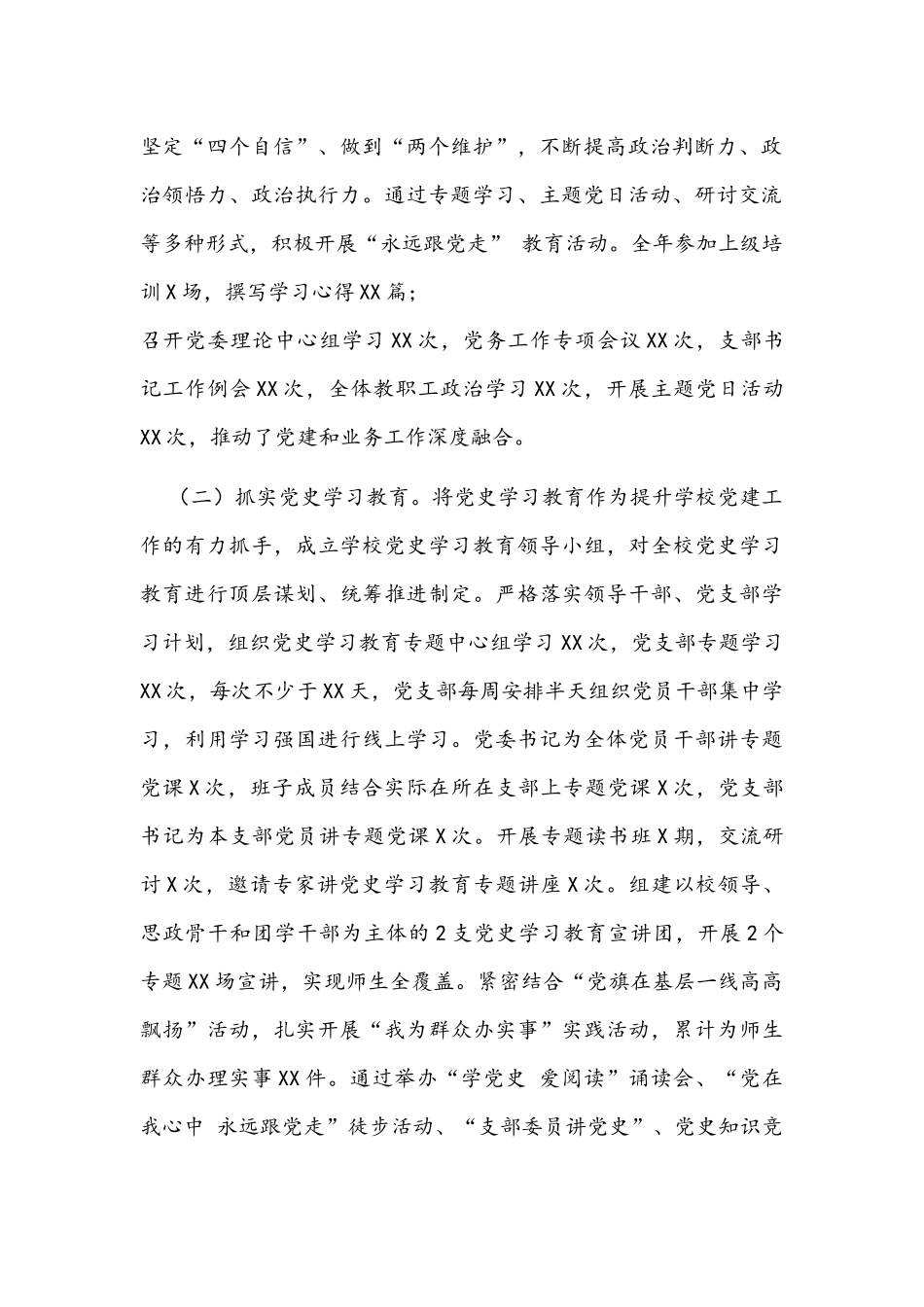 高校2021年党建工作总结文稿.docx_第2页