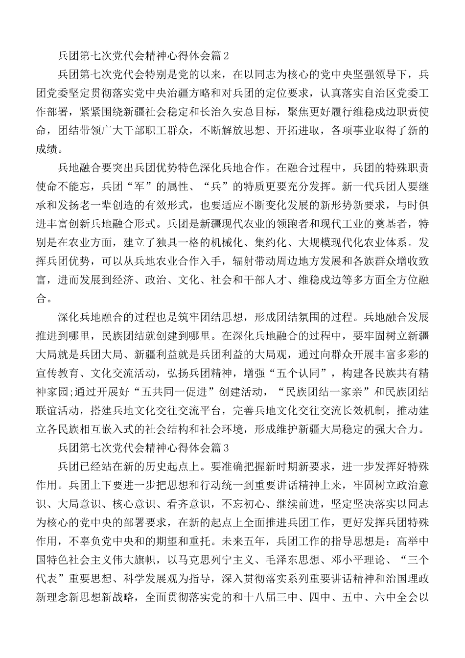 兵团第七次党代会精神心得体会5篇.docx_第2页