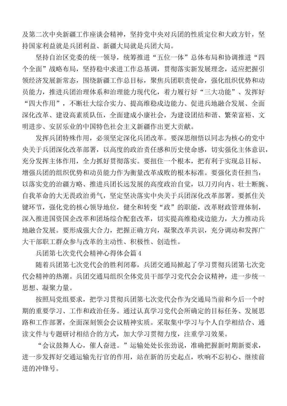 兵团第七次党代会精神心得体会5篇.docx_第3页