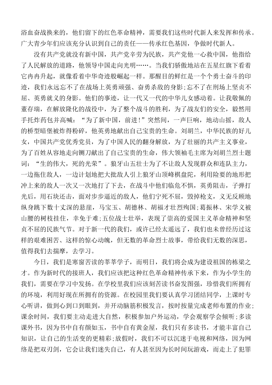 传承红基因高歌新时代心得合集5篇.docx_第2页