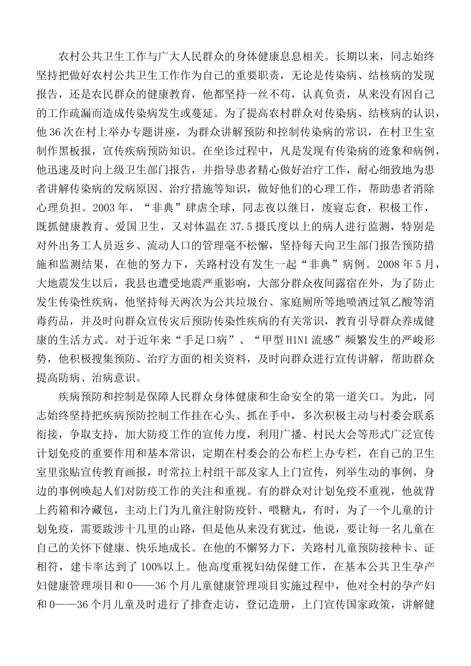 村医先进事迹心得体会5篇.docx_第2页