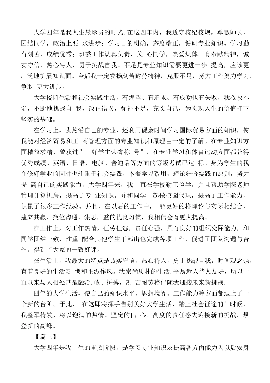 大学生毕业自我鉴定范文合集5篇.docx_第2页