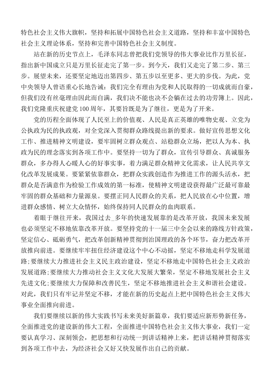 党100年历程伟大成就和感悟合集5篇.docx_第3页