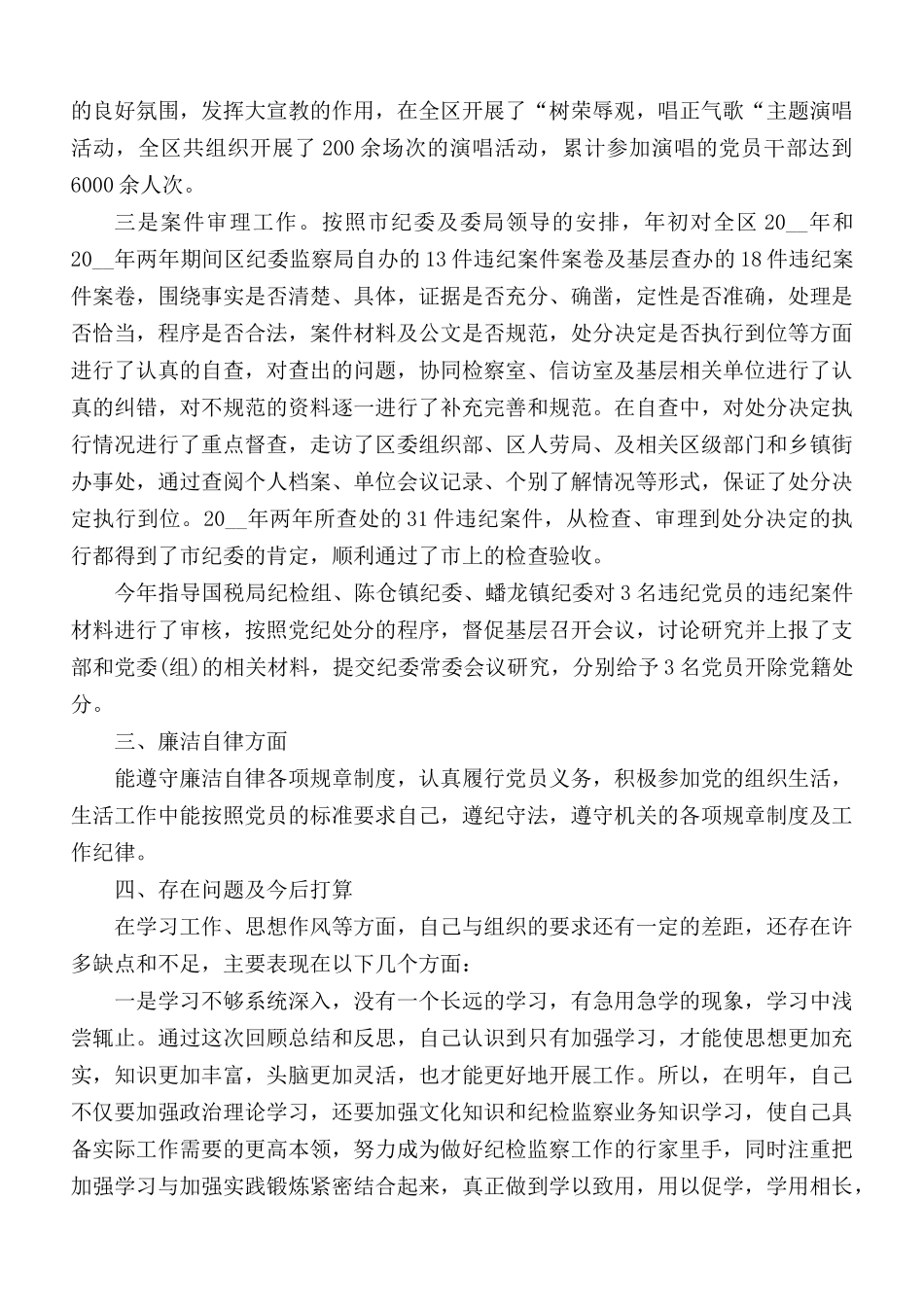党员工作思想汇报5篇.docx_第2页