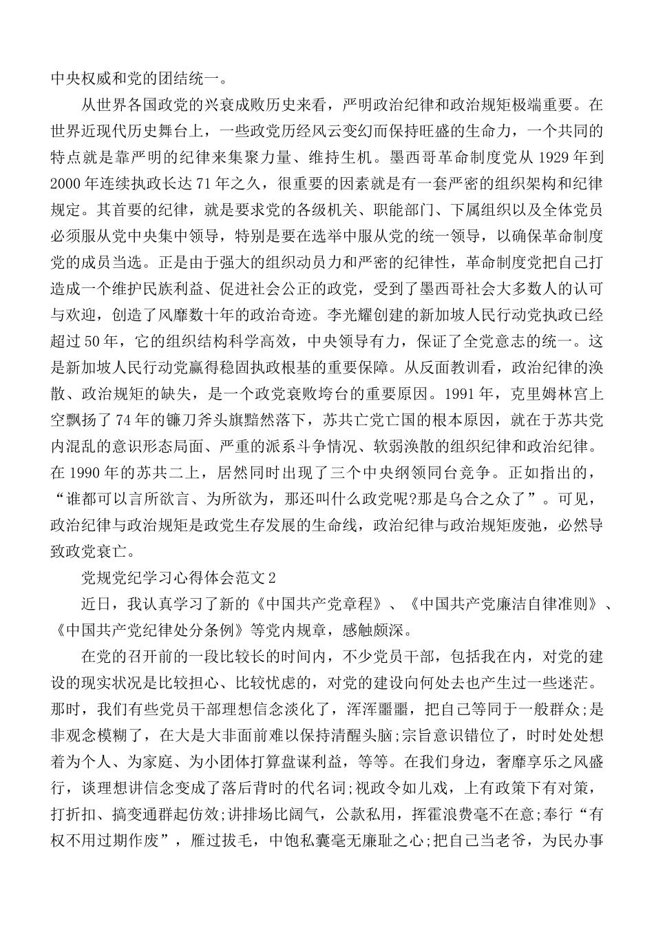 党规党纪学习心得体会5篇.docx_第2页