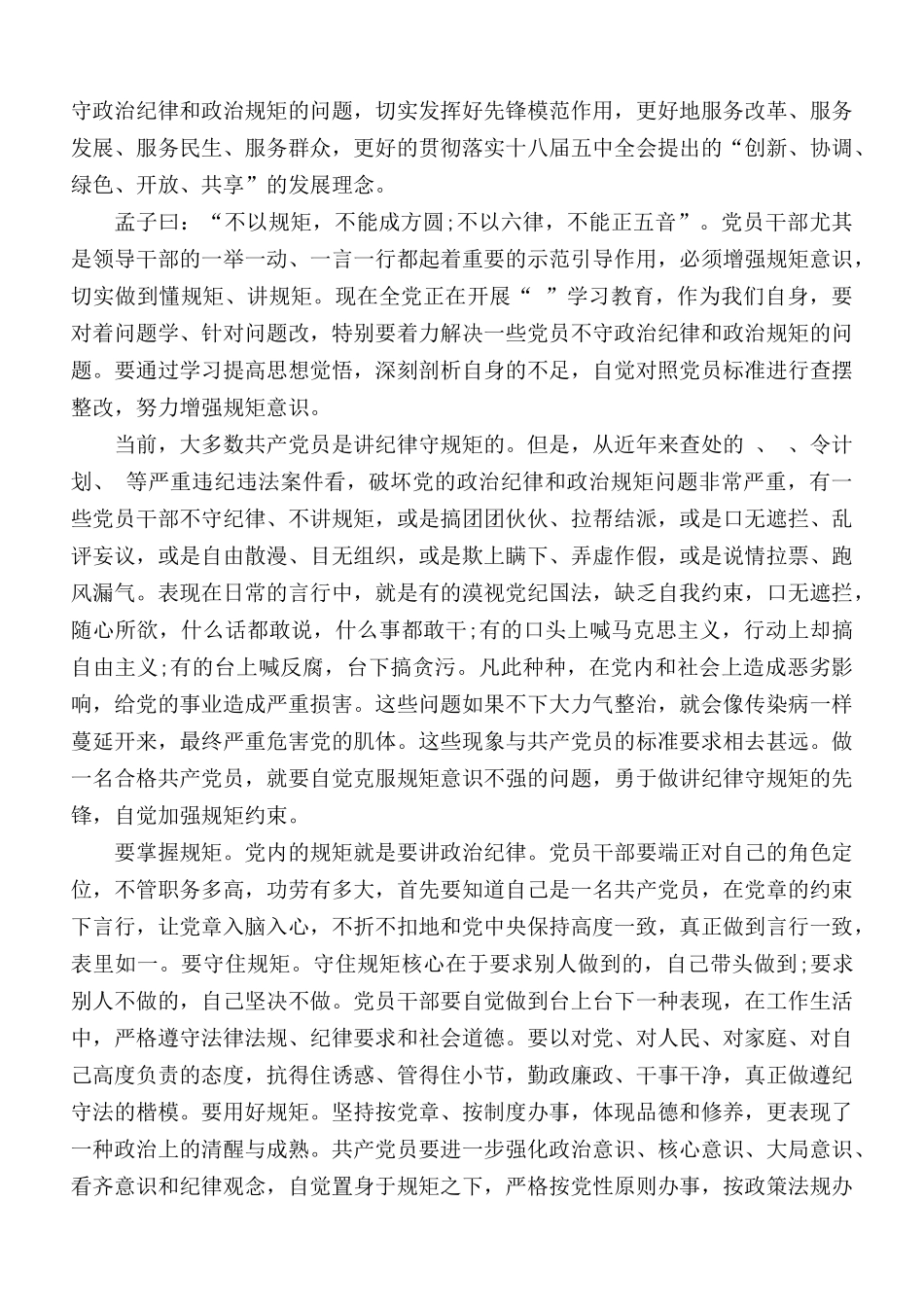党员学习守纪律讲规矩心得合集5篇.docx_第2页