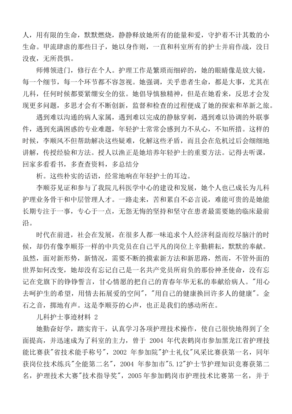 儿科护士个人事迹材3篇.docx_第3页