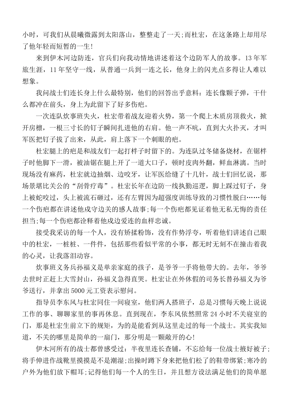 杜宏事迹心得体会5篇.docx_第3页