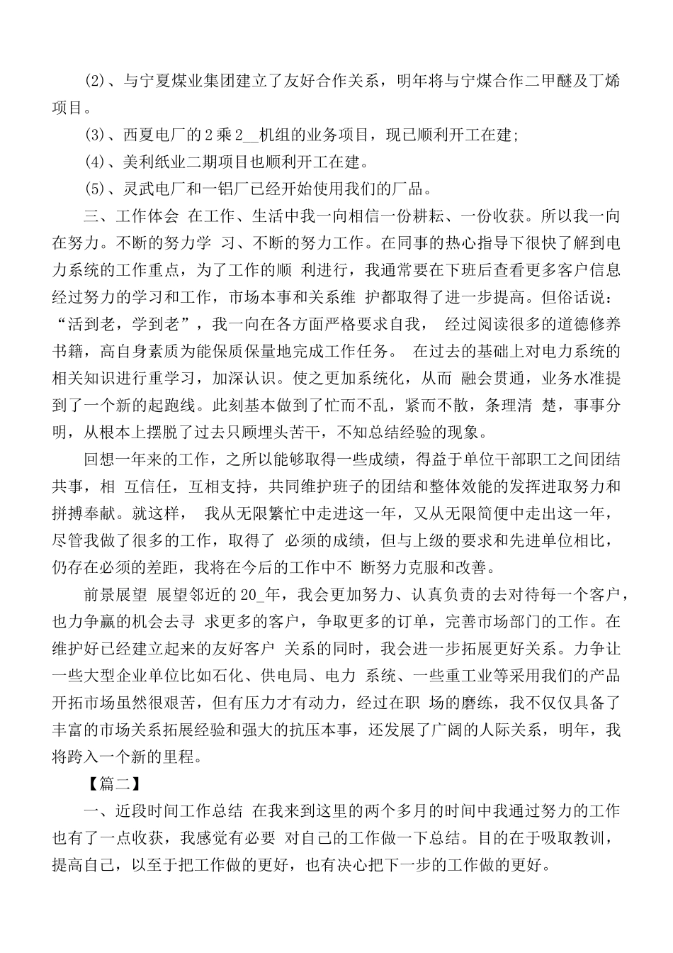 个人年度工作总结及计划 5篇.docx_第2页