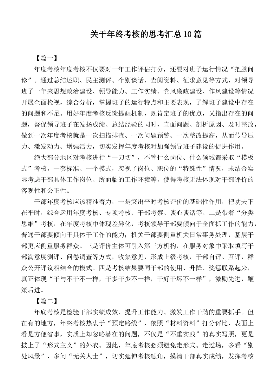关于年终考核的思考汇总10篇.docx_第1页