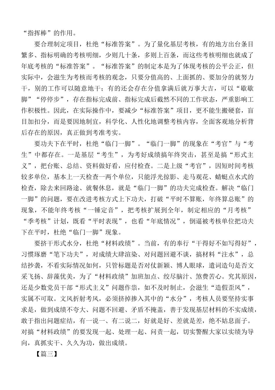 关于年终考核的思考汇总10篇.docx_第2页