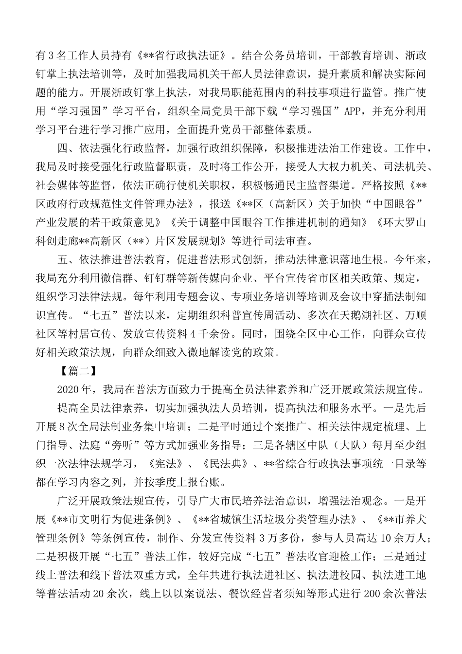 “七五”普法收官工作总结汇编5篇.docx_第2页
