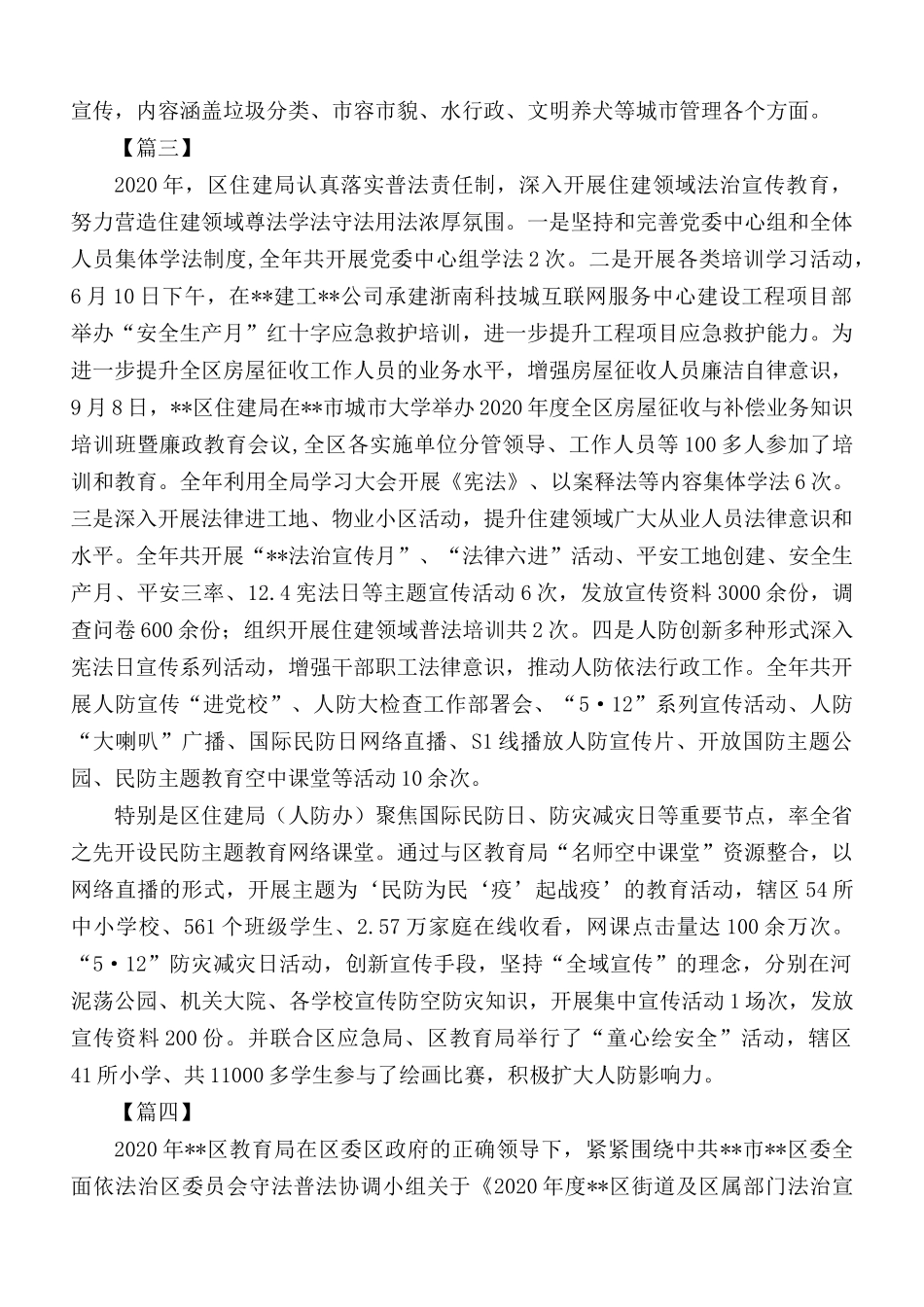 “七五”普法收官工作总结汇编5篇.docx_第3页