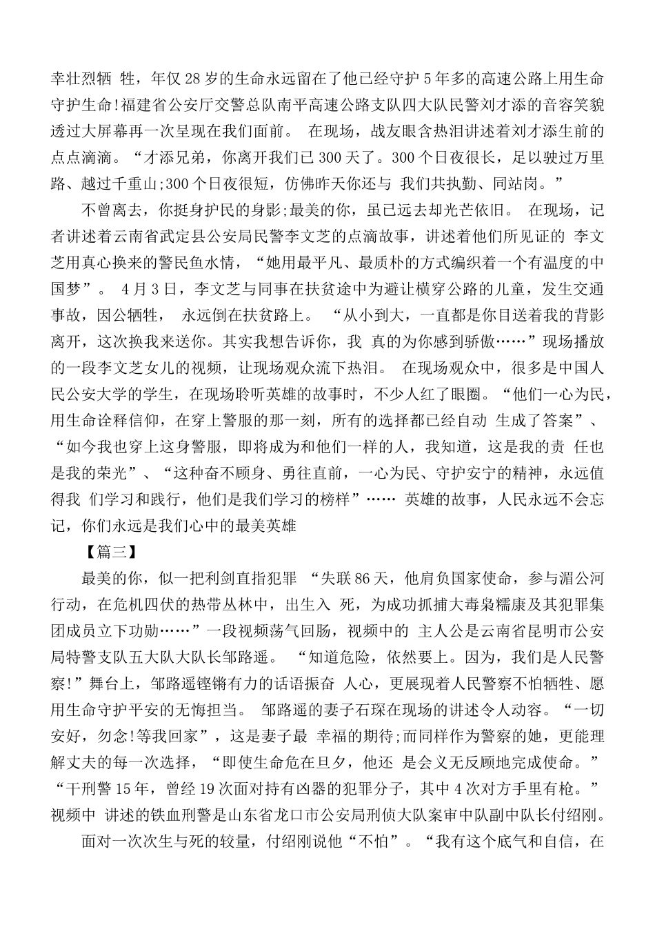 “最美基层民警”学习精神心得汇编10篇.docx_第2页