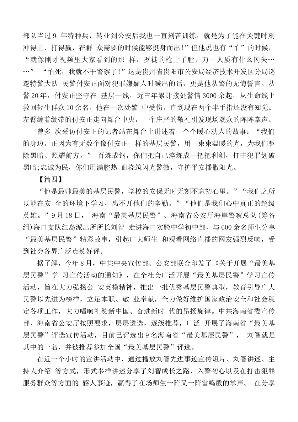 “最美基层民警”学习精神心得汇编10篇.docx_第3页