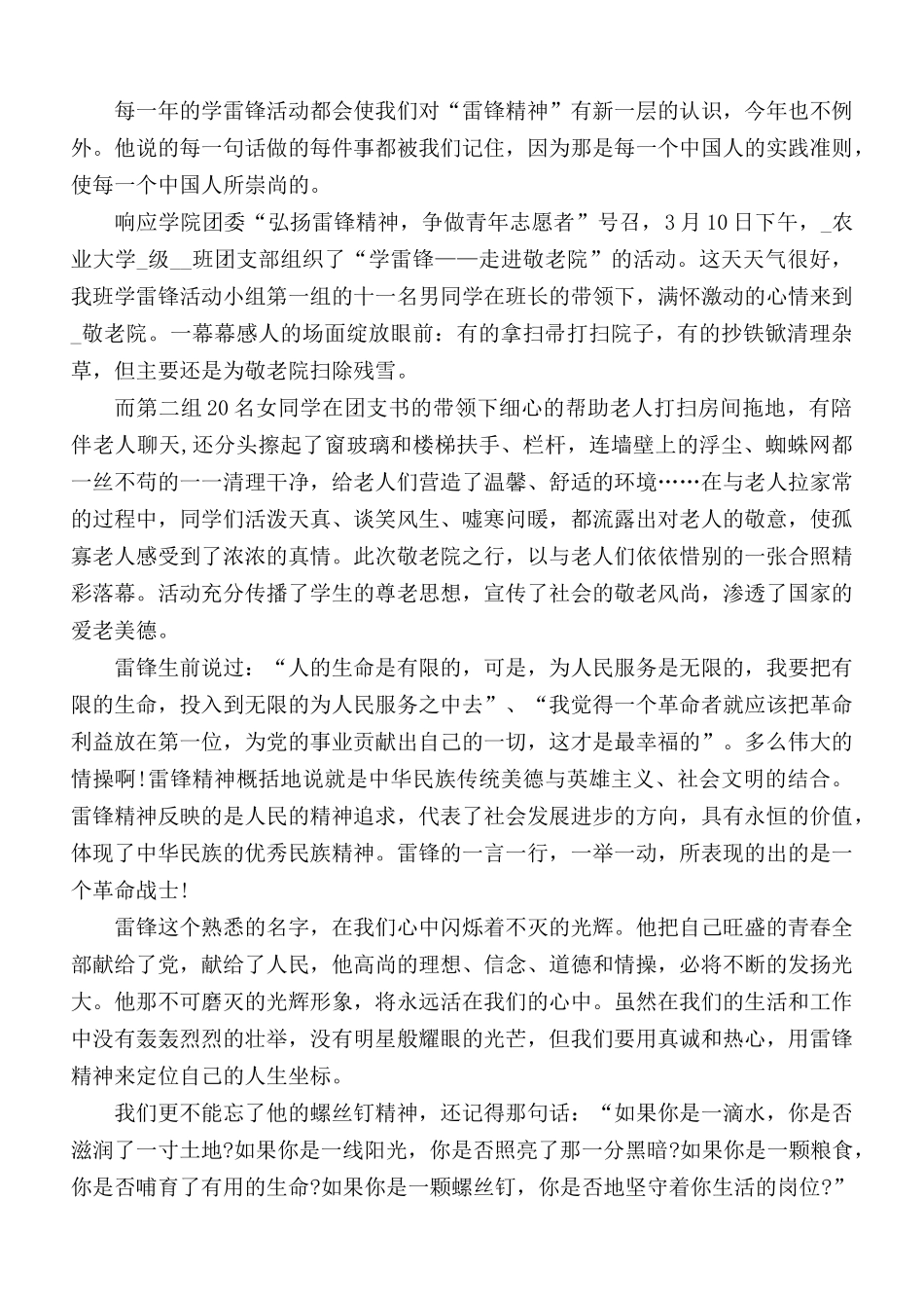 3月5日学习雷锋精神心得体会5篇.docx_第2页