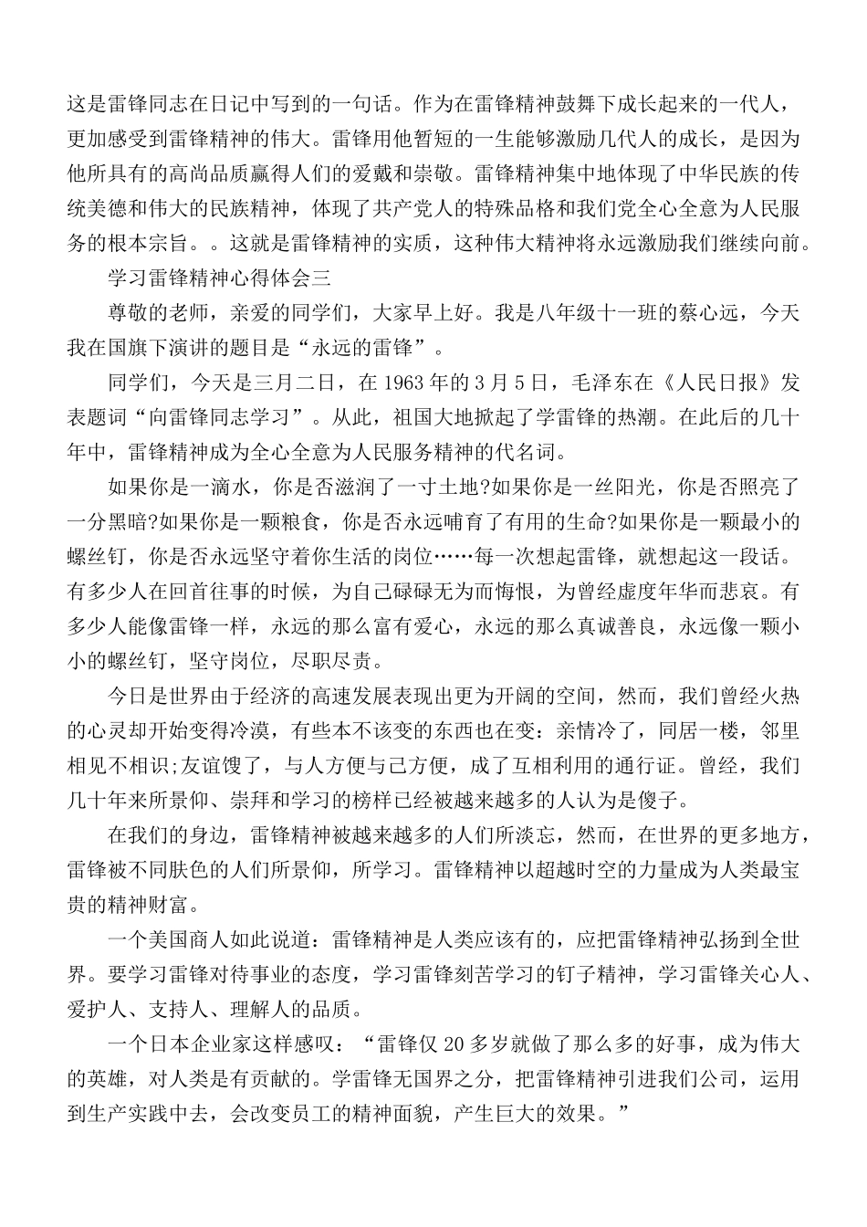 3月5日学习雷锋精神心得体会5篇.docx_第3页