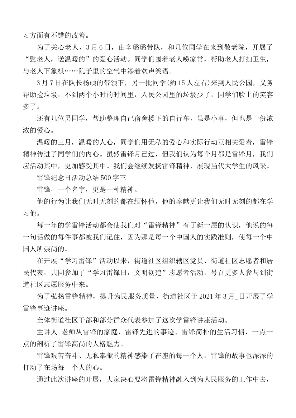 3.5雷锋纪念日活动总结500字5篇.docx_第2页