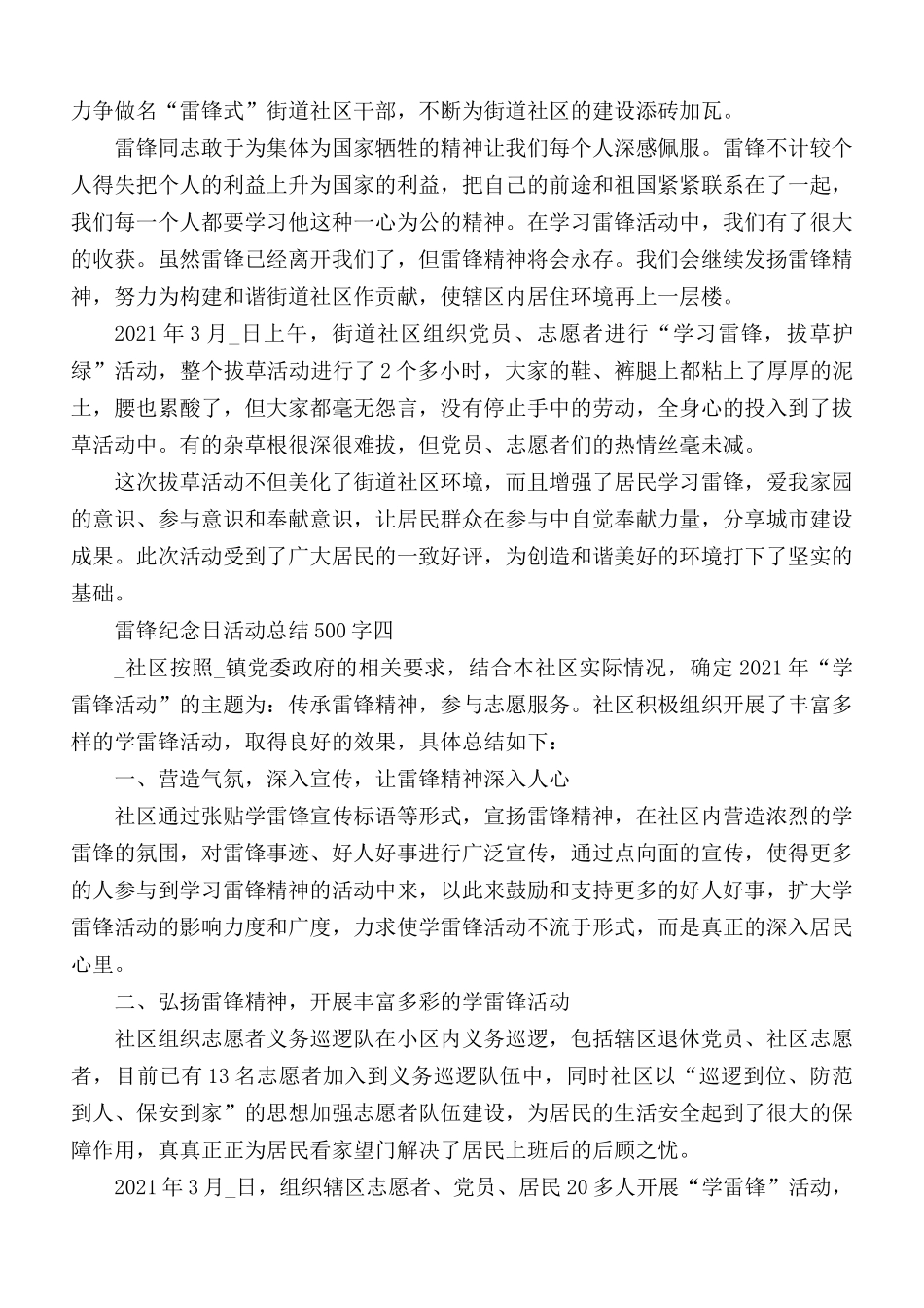 3.5雷锋纪念日活动总结500字5篇.docx_第3页