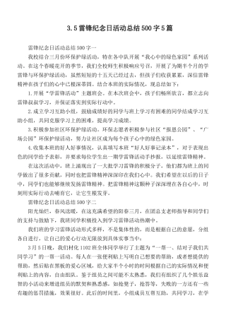 3.5雷锋纪念日活动总结500字5篇.docx