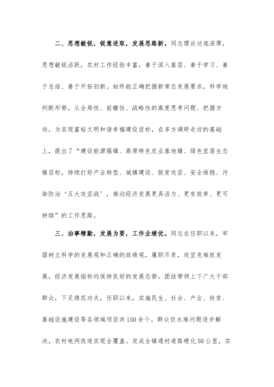 2021年个人现实表现汇报材料3篇.docx_第2页