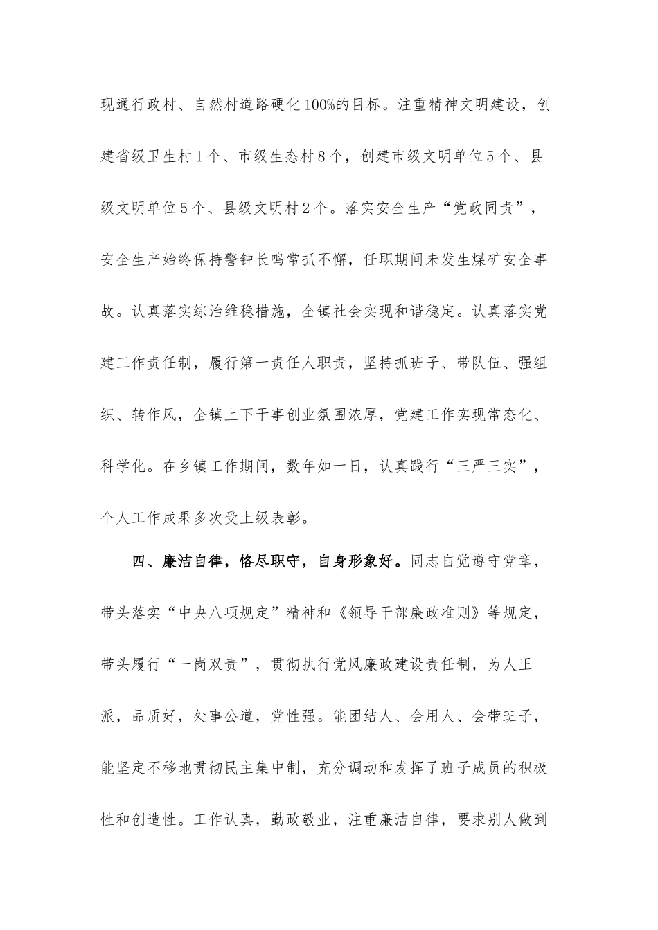 2021年个人现实表现汇报材料3篇.docx_第3页