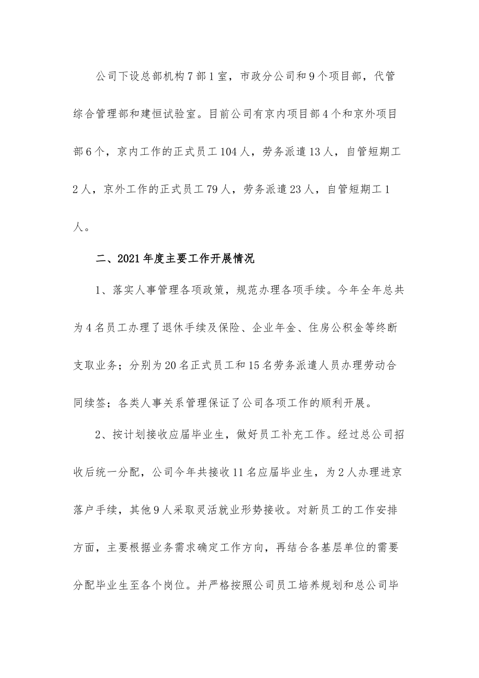 2021年公司人力资源工作总结汇报材料.docx_第2页