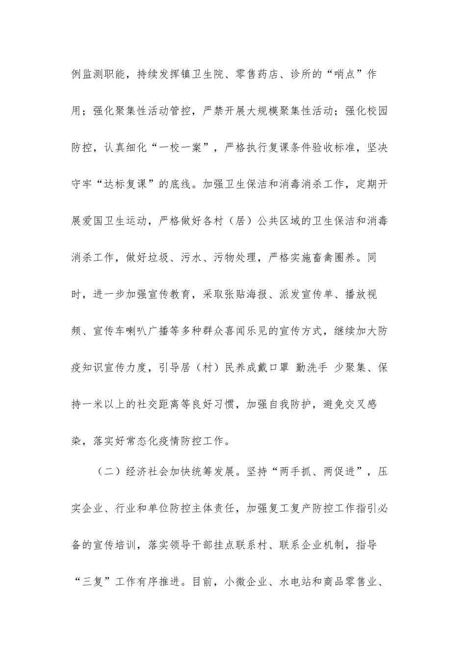 2021年乡镇委员会上半年脱贫攻坚工作总结汇报材料.docx_第2页