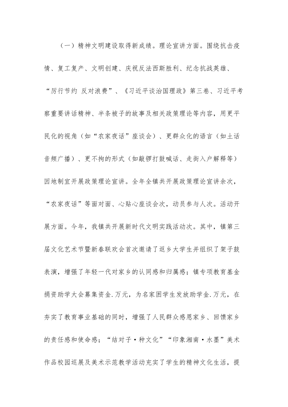 2021年乡镇社会治安管理工作总结及下一步工作计划材料.docx_第2页