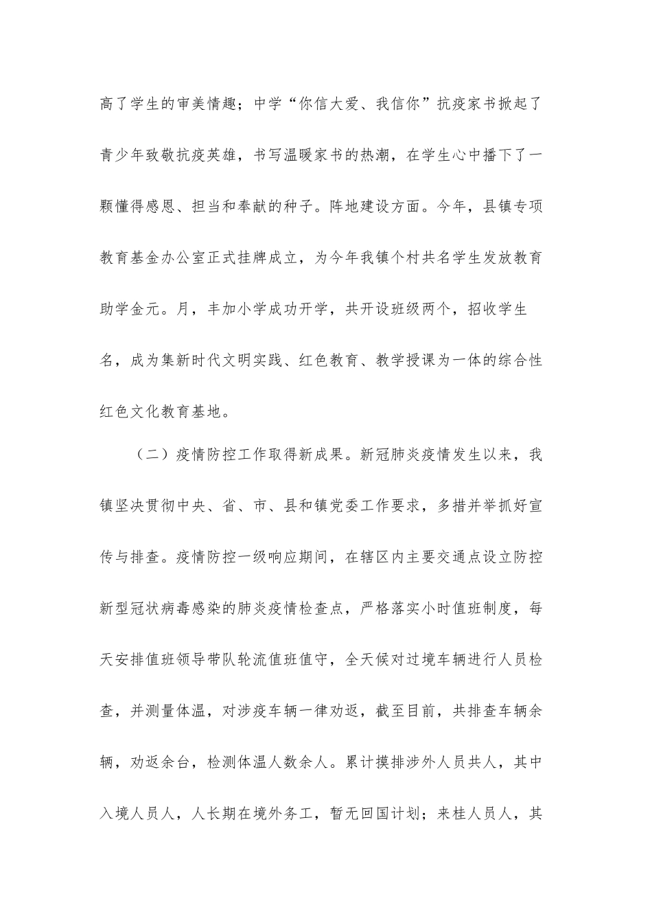 2021年乡镇社会治安管理工作总结及下一步工作计划材料.docx_第3页