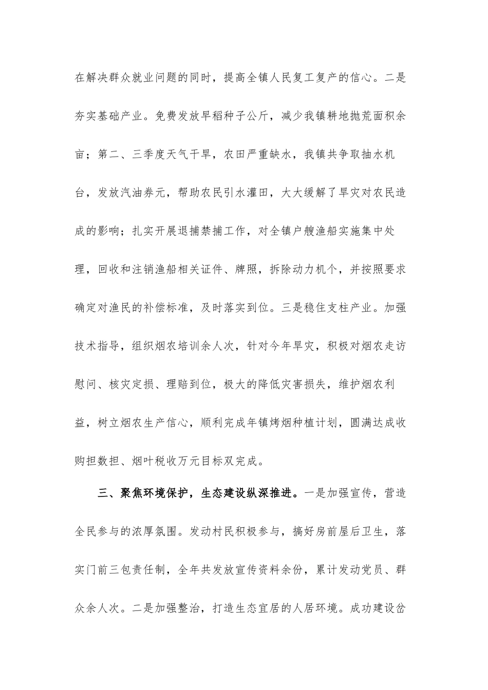 乡镇2021年产业发展工作总结及下一步工作计划材料.docx_第3页