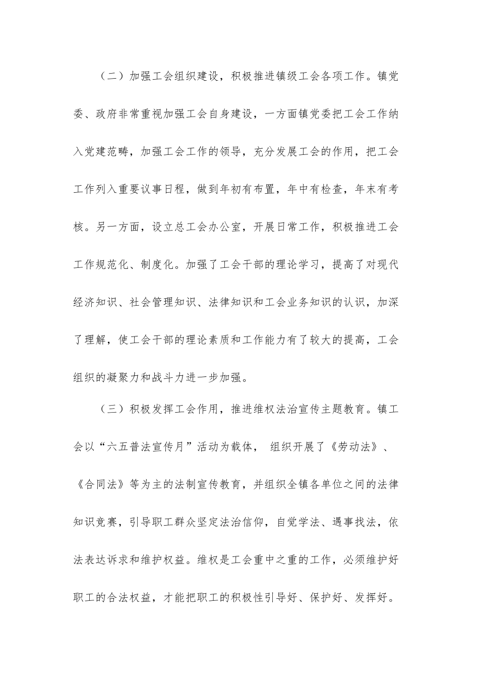 2021年乡镇总工会工作总结汇报材料.docx_第2页