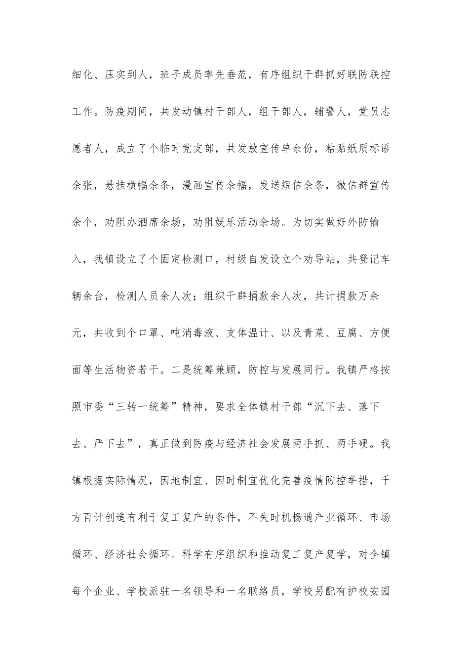 乡镇2021年基层党建工作总结及下一步工作计划材料.docx_第2页