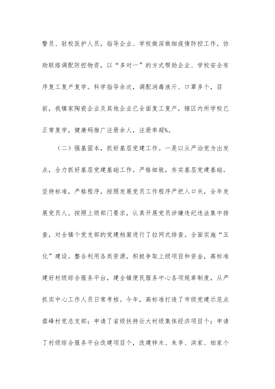 乡镇2021年基层党建工作总结及下一步工作计划材料.docx_第3页