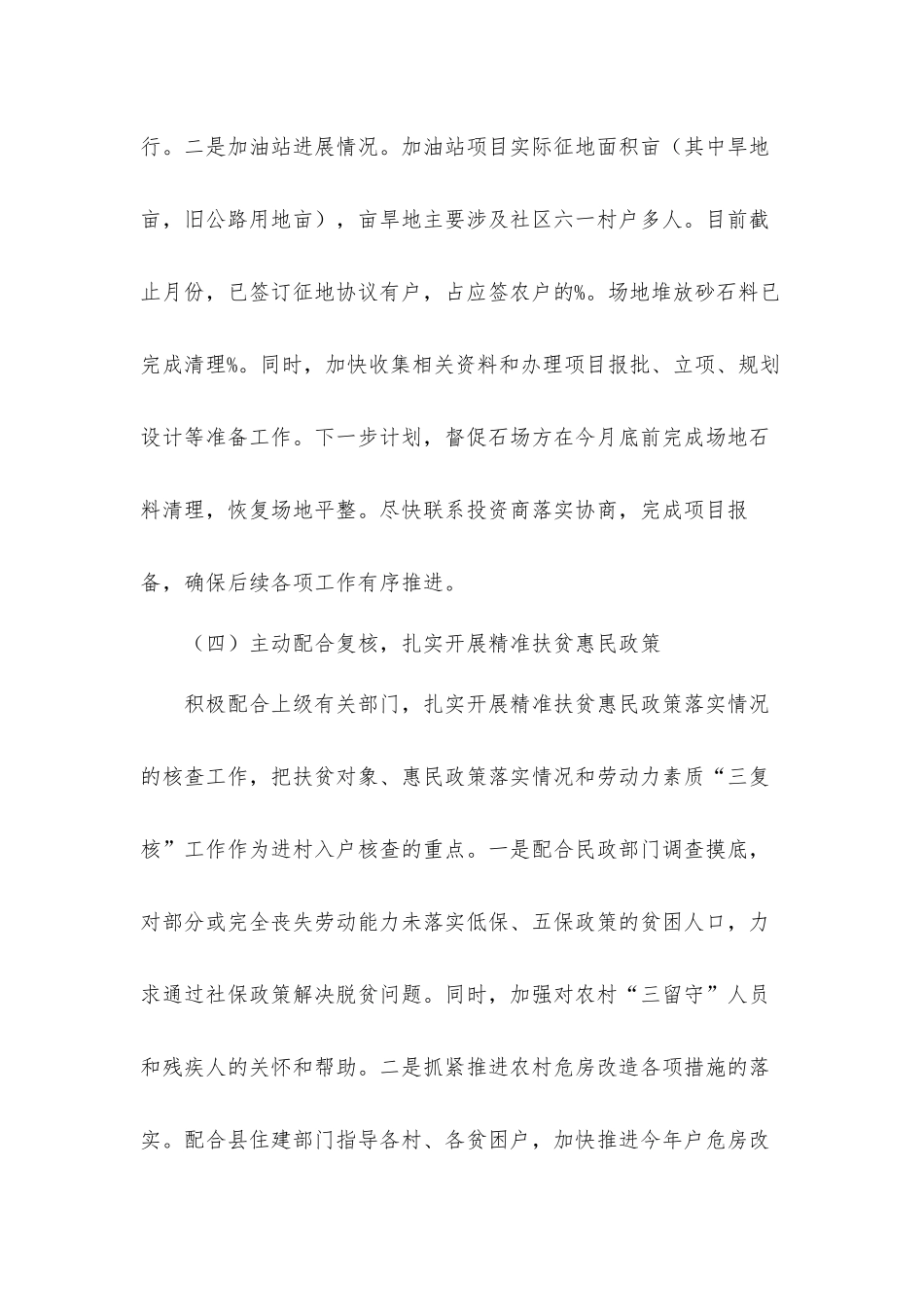 乡镇2021年上半年经济建设工作总结汇报材料.docx_第3页