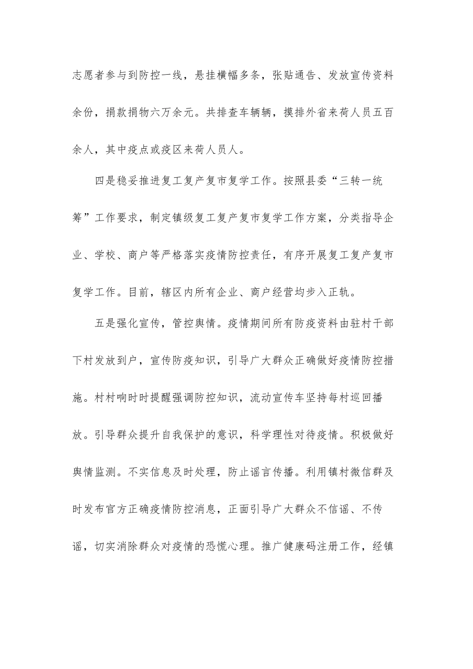 乡镇农业发展工作总结及下一步工作计划材料.docx_第3页