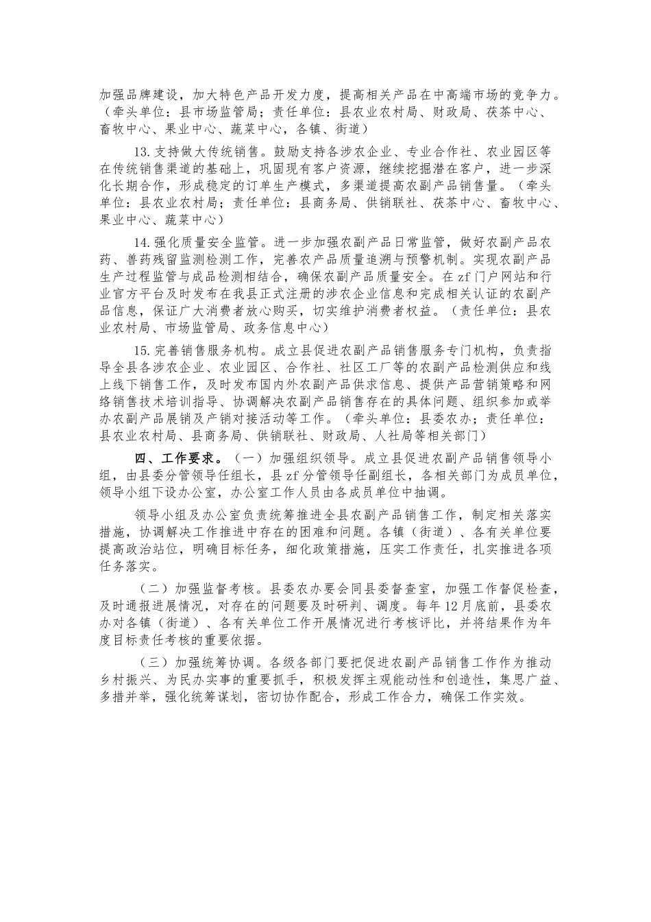 农副产品销售增加收入方案.docx_第3页