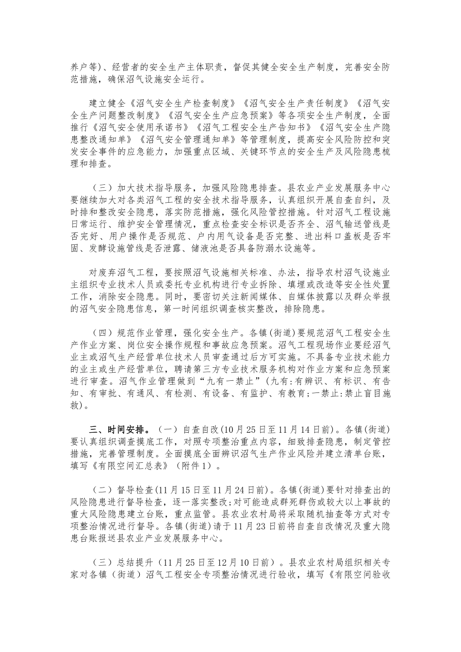 农村沼气安全整治方案.docx_第2页