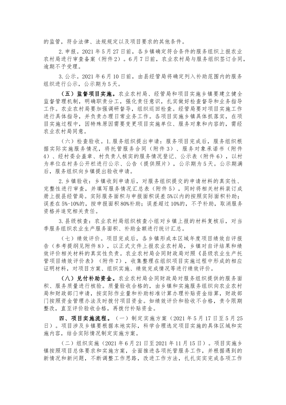 农业生产托管项目方案.docx_第2页