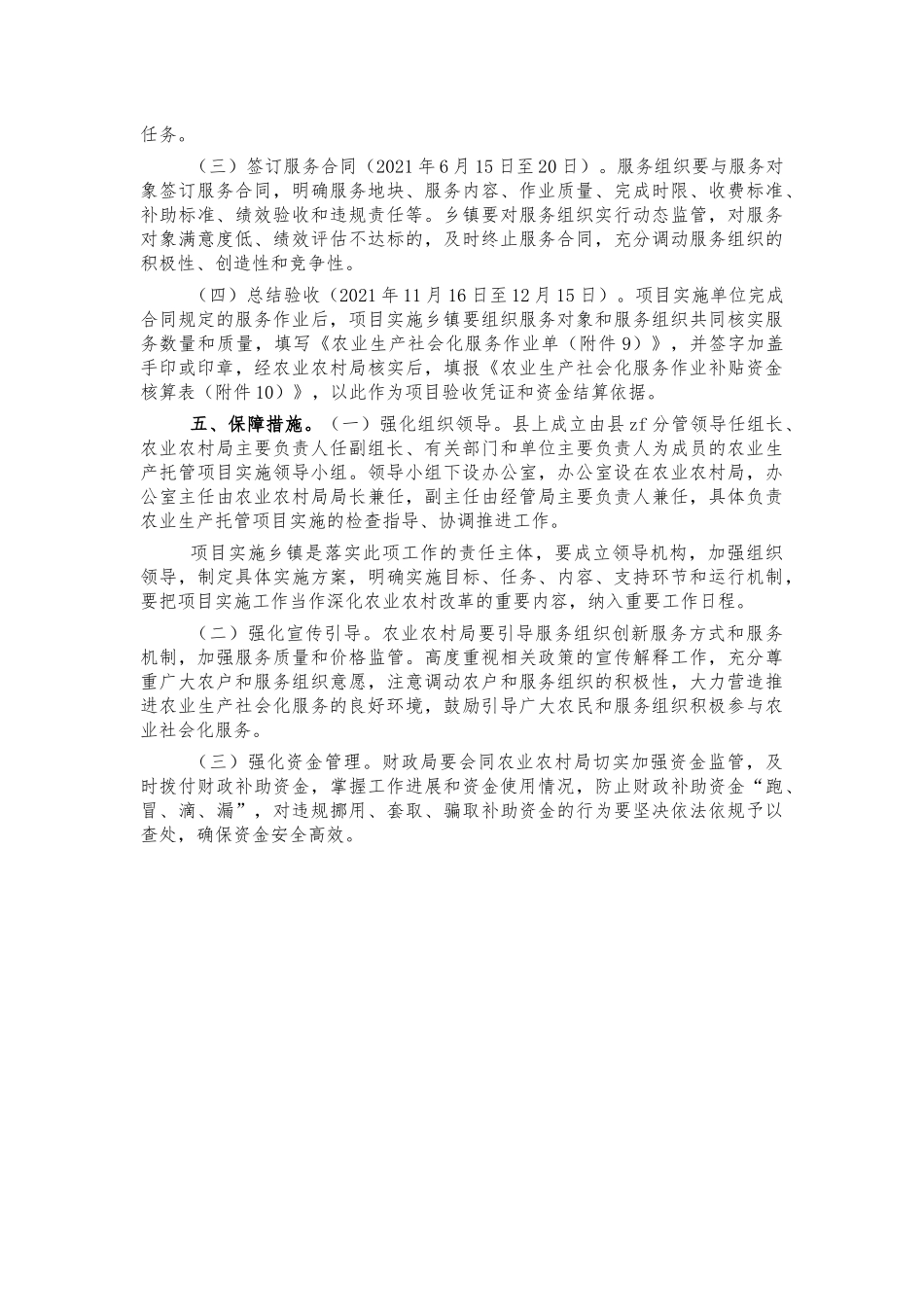 农业生产托管项目方案.docx_第3页