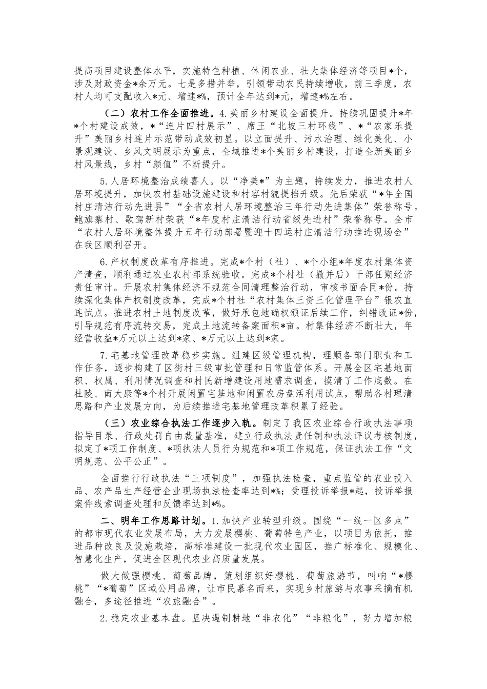 农业农村2021年工作总结.docx_第2页