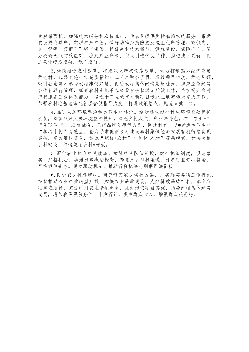 农业农村2021年工作总结.docx_第3页
