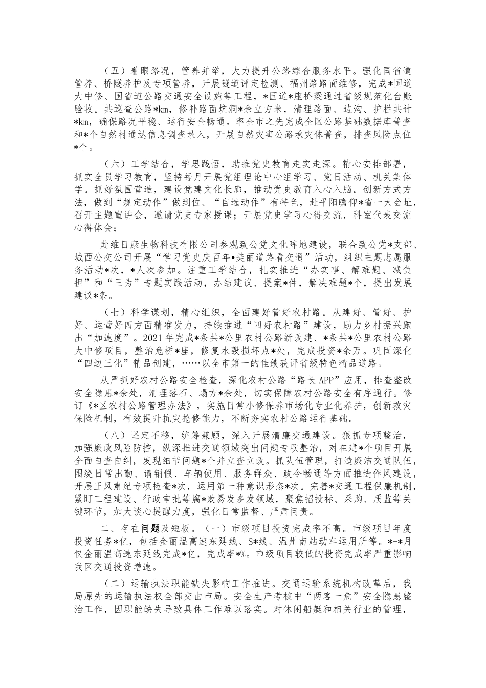 交通运输2021年工作总结.docx_第2页