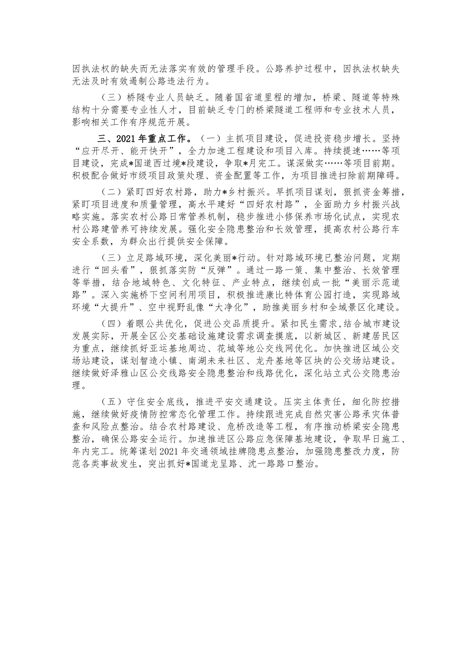交通运输2021年工作总结.docx_第3页