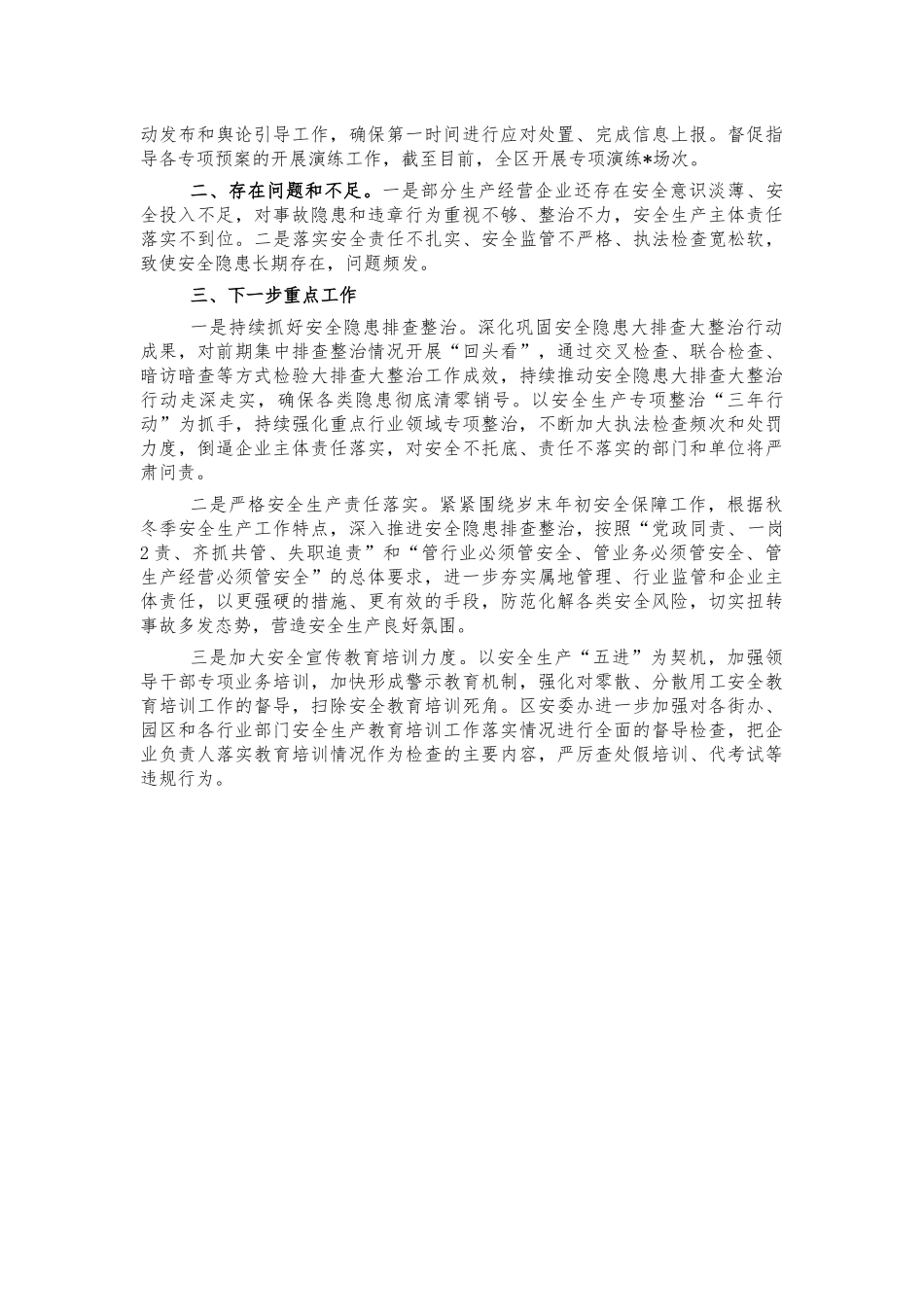 应急管理2021年工作总结.docx_第2页
