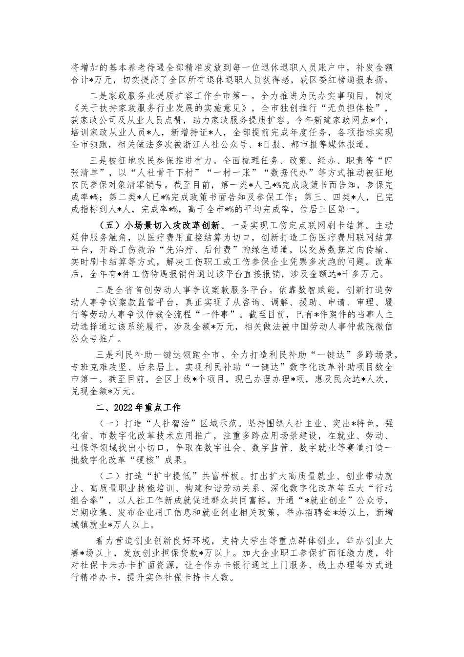 人社2021年工作总结.docx_第2页
