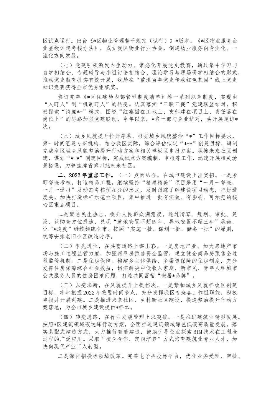 住建2021年总结.docx_第2页